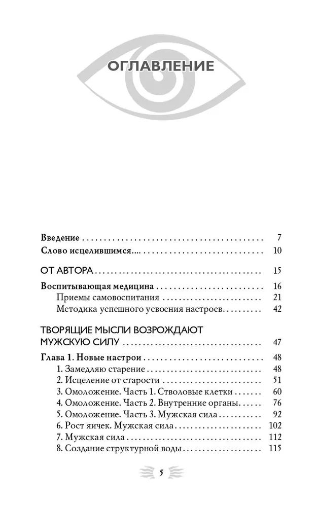 Создание новой молодости мужчины