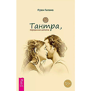 Szeptana Tantra