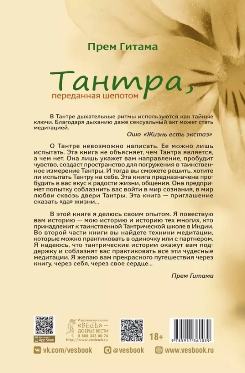 Szeptana Tantra