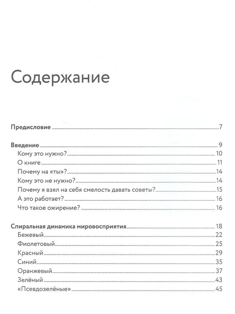 Динамика красоты: как не съесть свое счастье