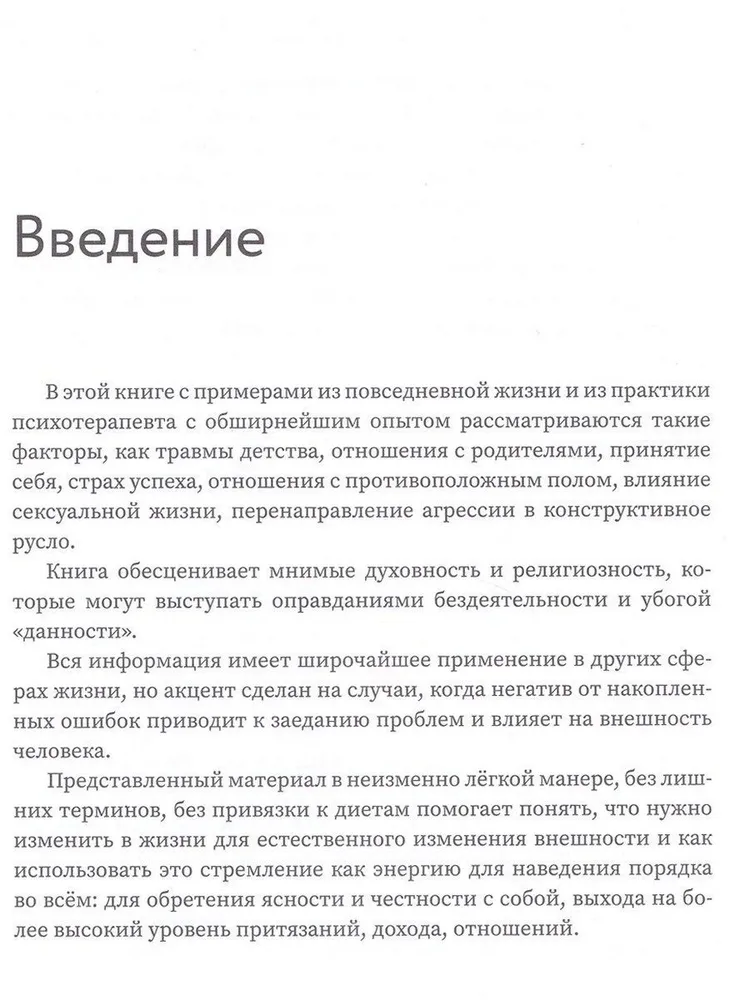 Динамика красоты: как не съесть свое счастье