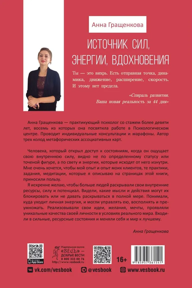 Источник сил, энергии, вдохновения. Практики по вхождению в ресурсное состояние