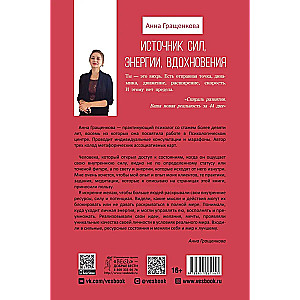 Источник сил, энергии, вдохновения. Практики по вхождению в ресурсное состояние