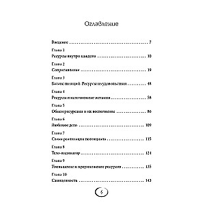 Источник сил, энергии, вдохновения. Практики по вхождению в ресурсное состояние