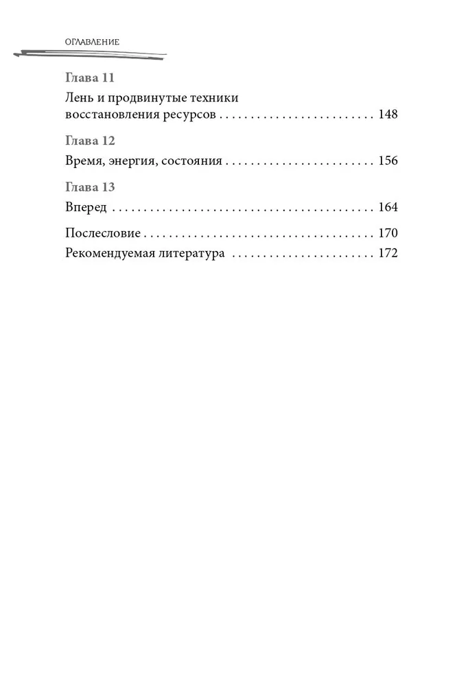 Источник сил, энергии, вдохновения. Практики по вхождению в ресурсное состояние