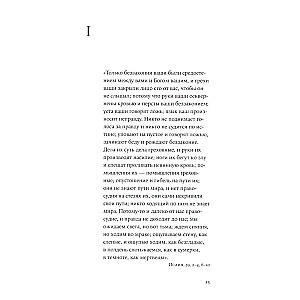 Не могу молчать. Статьи о войне, насилии, любви, безверии и непротивлении злу. Предисловие Павла Басинского.