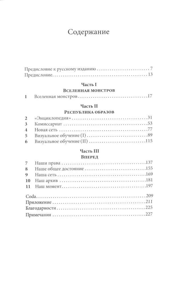 Новое Просвещение и борьба за свободу знания