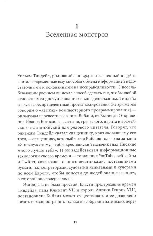 Новое Просвещение и борьба за свободу знания