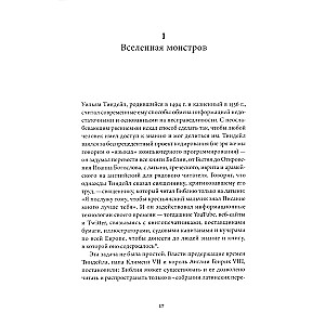 Новое Просвещение и борьба за свободу знания