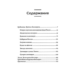 Динозавры России. Прошлое, настоящее, будущее