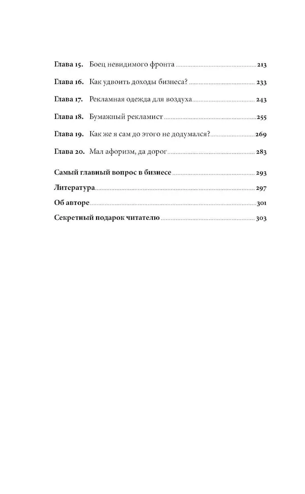 Reklama bez budżetu. 20 sposobów na sprzedaż produktu lub usługi