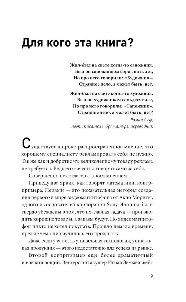 Реклама без бюджета. 20 способов продать ваш товар или услугу