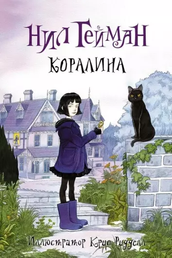 Zestaw „Neil Gaiman z ilustracjami Chrisa Riddella”