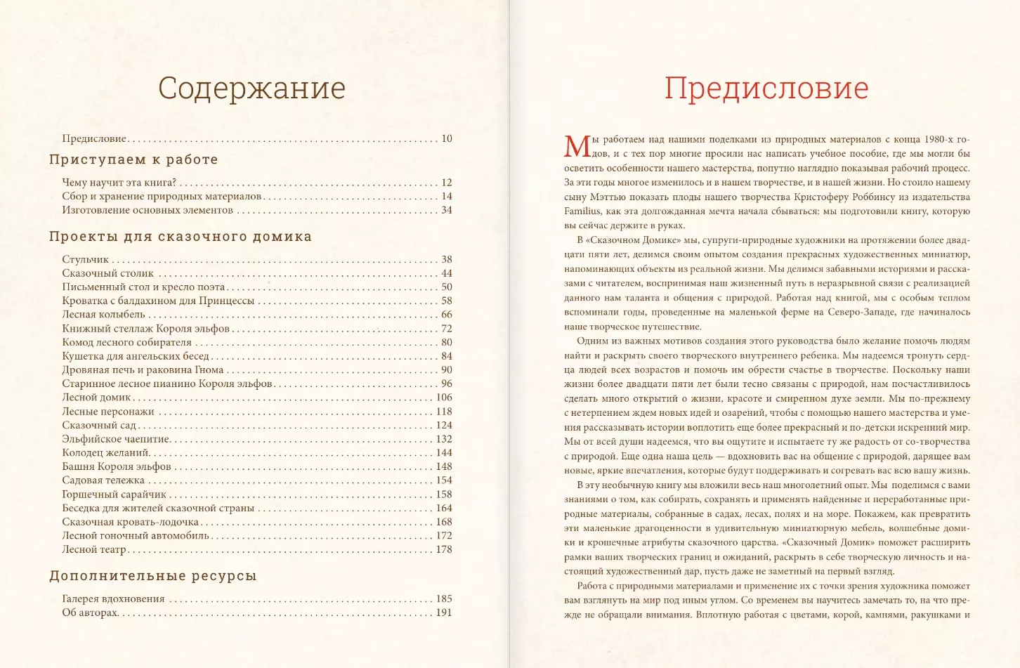 ФЕЕричный домик и его обитатели: 22 фэнтези-проекта миниатюр из природных материалов