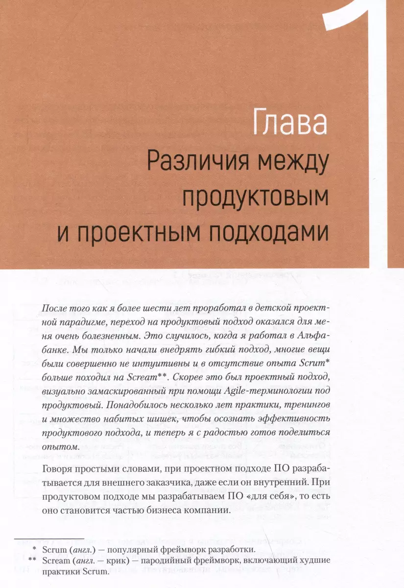 Менеджмент цифрового продукта. От идеи до идеала