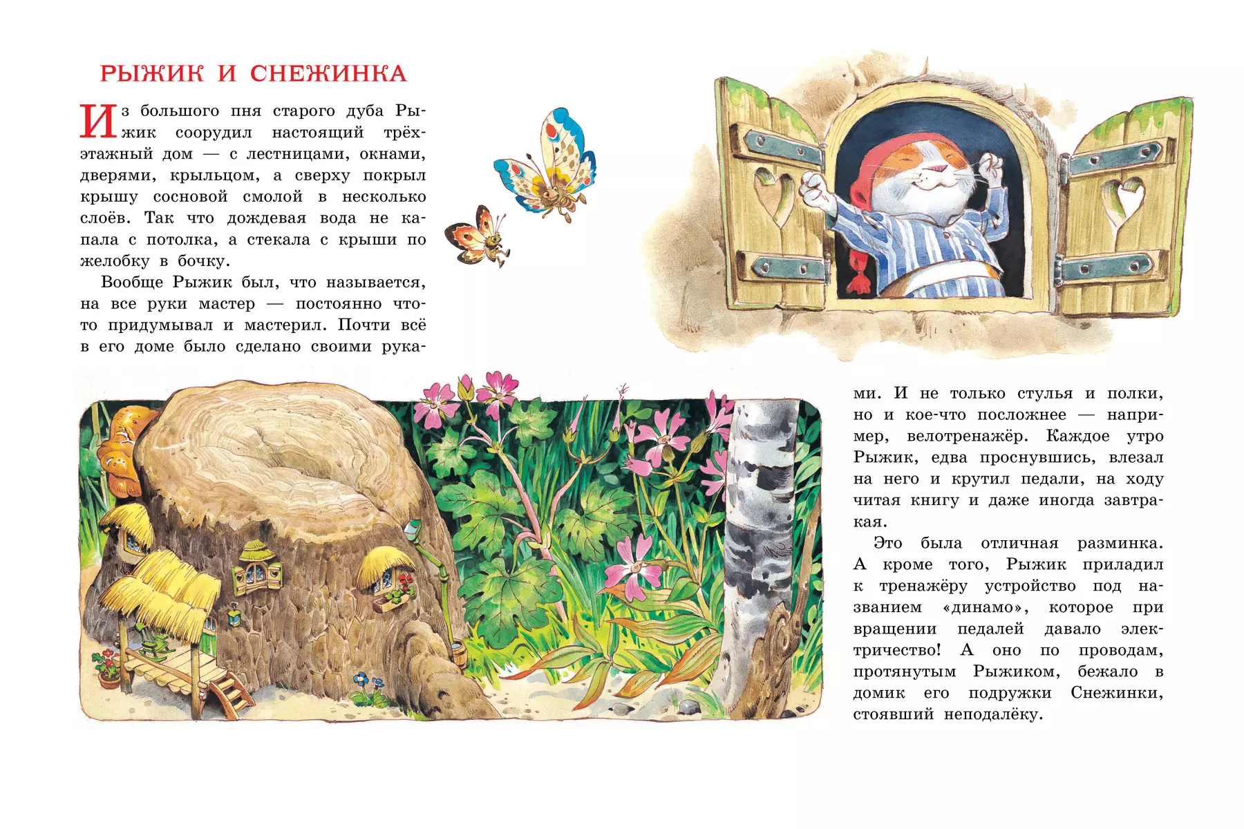 Волшебная книга сказок. Илл. Тони Вульфа