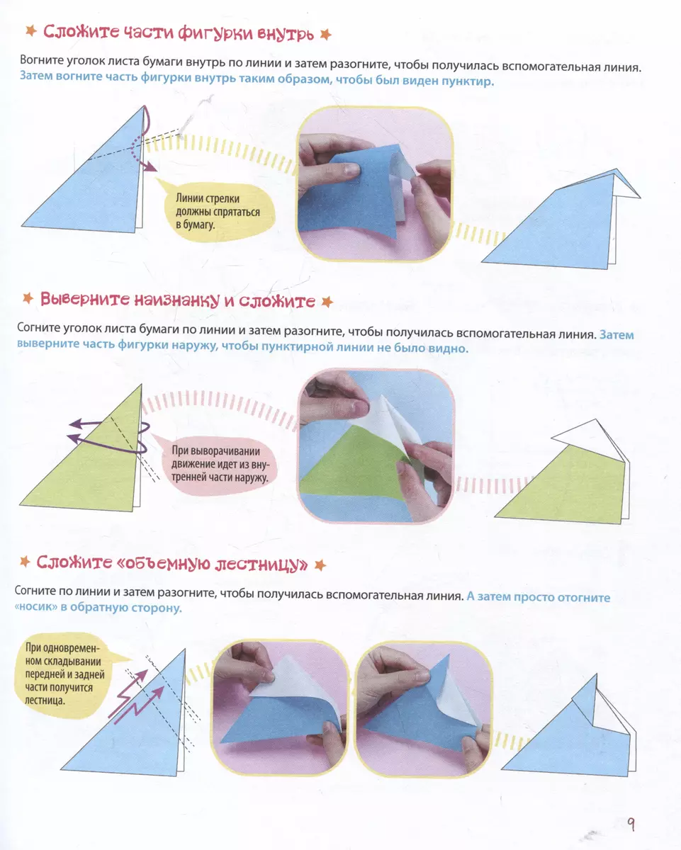 ORIGAMI od A do Z. 170 najlepszych modeli. Wielka encyklopedia rodzinnego wypoczynku