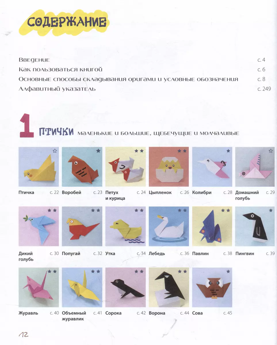 ORIGAMI od A do Z. 170 najlepszych modeli. Wielka encyklopedia rodzinnego wypoczynku