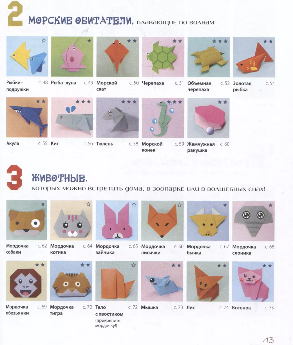 ORIGAMI od A do Z. 170 najlepszych modeli. Wielka encyklopedia rodzinnego wypoczynku