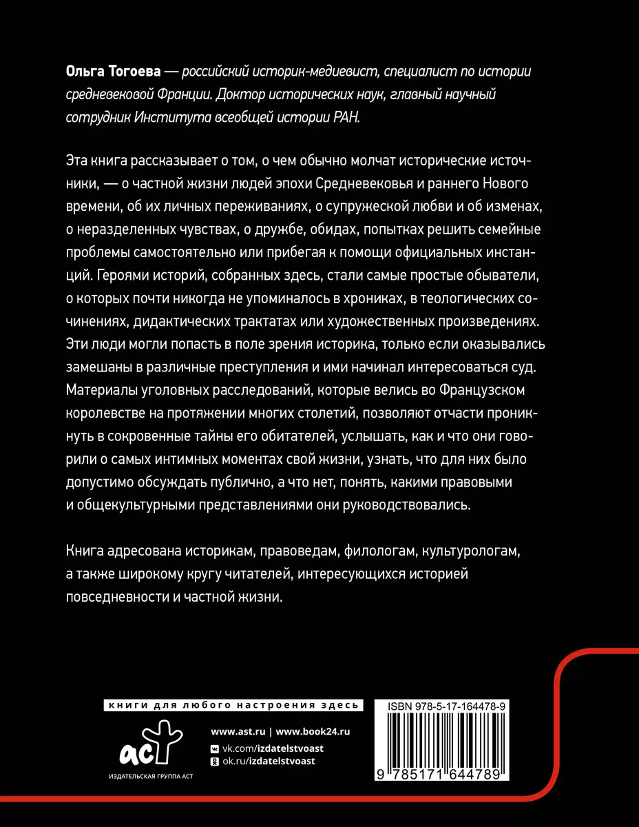 Uczynki ciała. Życie intymne ludzi średniowiecza w przestrzeni sporu sądowego