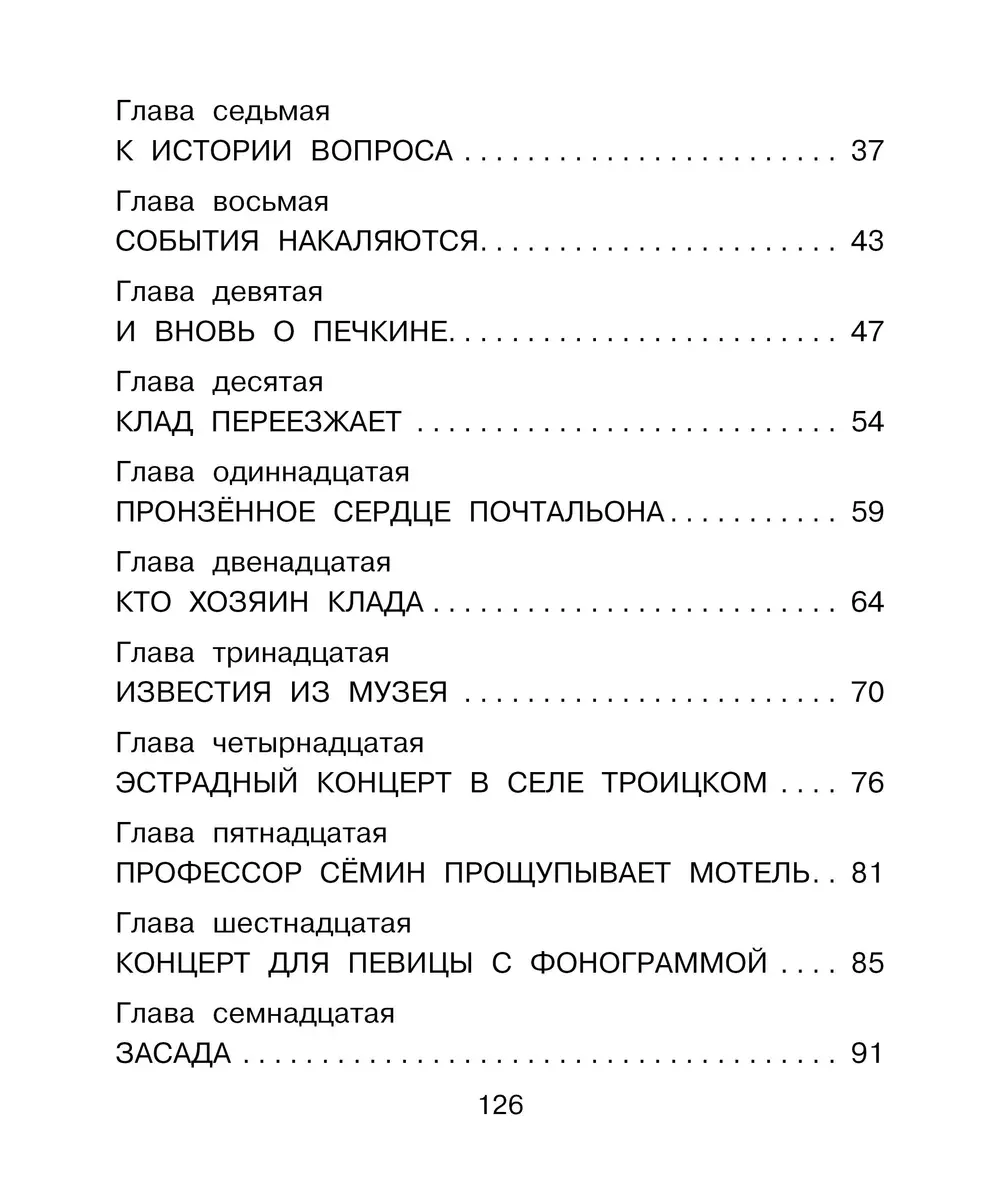 Skarb ze wsi Prostokvashino