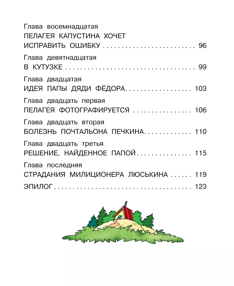 Клад из деревни Простоквашино