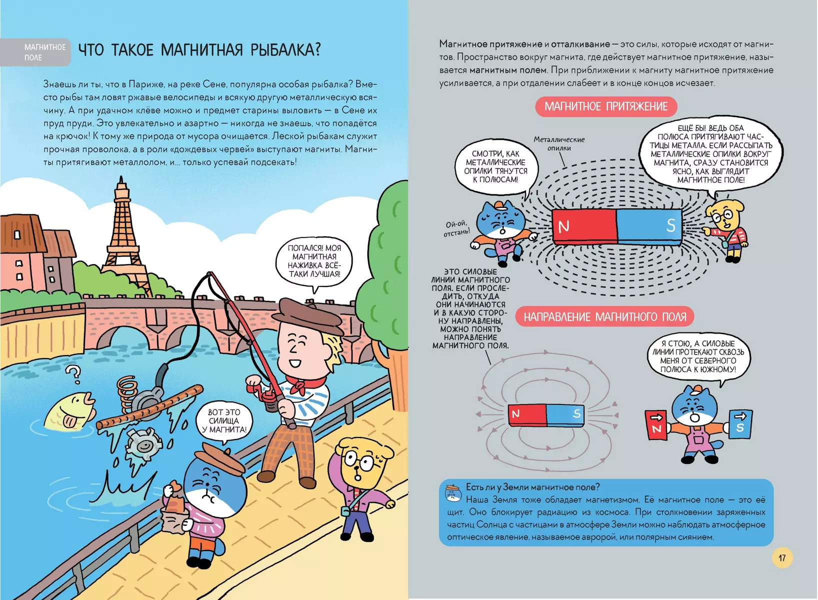 Fascynująca nauka w komiksach. Fizyka i Geografia