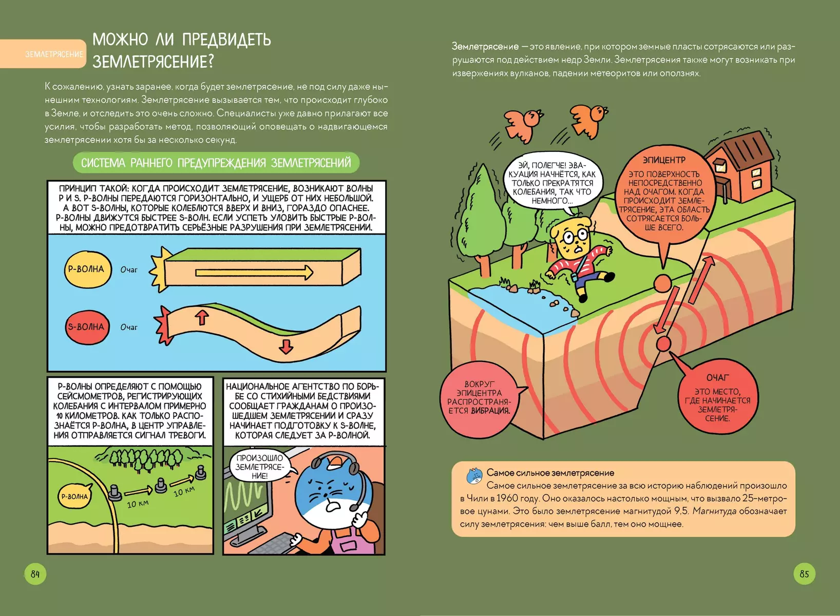 Fascynująca nauka w komiksach. Fizyka i Geografia