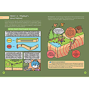 Fascynująca nauka w komiksach. Fizyka i Geografia