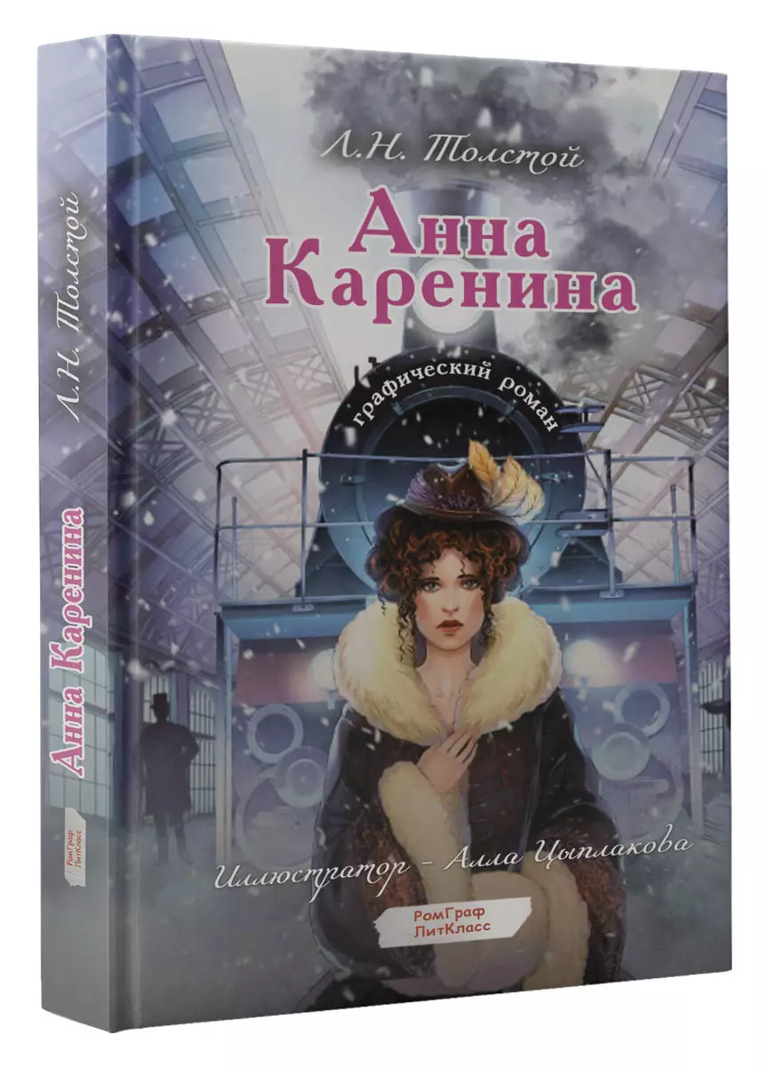 Anna Karenina. Powieść graficzna