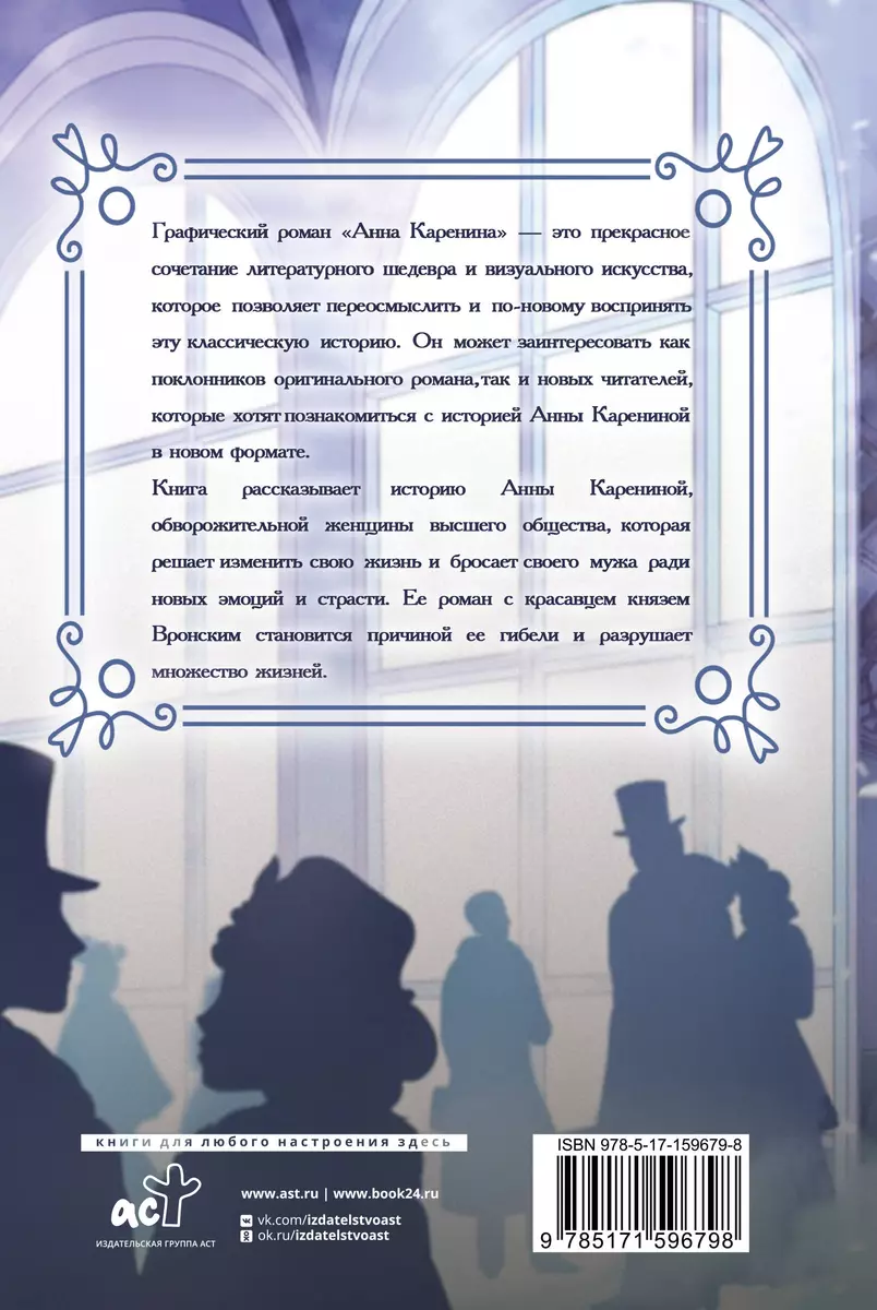 Anna Karenina. Powieść graficzna