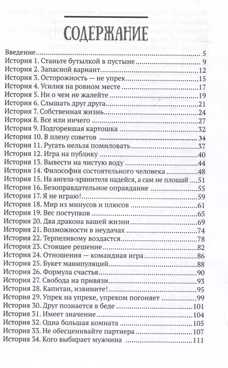 Влюбиться в жизнь: 100 историй, которые изменят ваш взгляд на мир