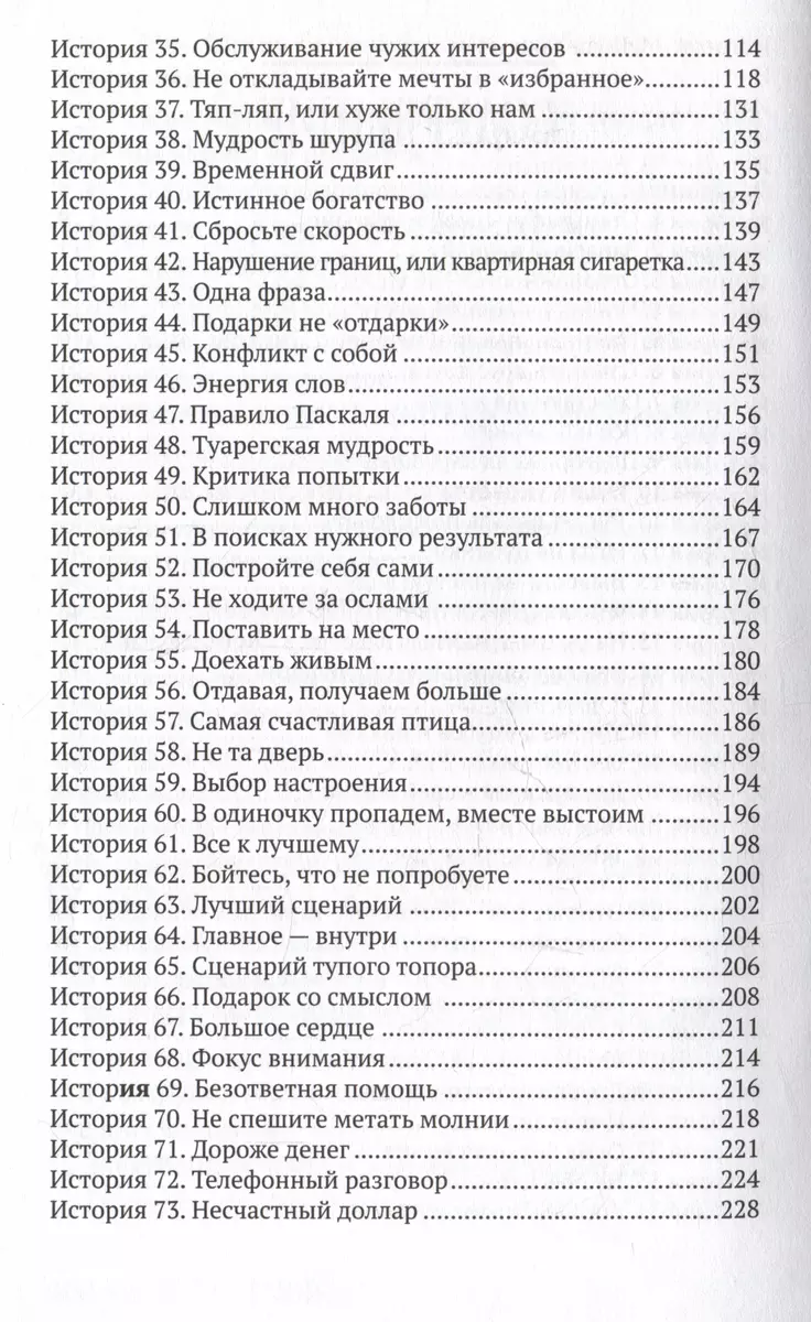 Zakochaj się w życiu: 100 historii, które zmienią Twój sposób patrzenia na świat