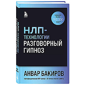 Technologie NLP: Hipnoza konwersacyjna (okładka czcionki)