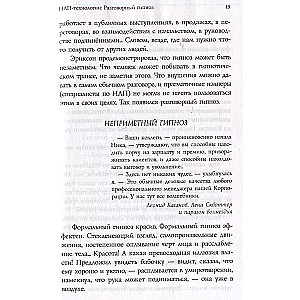 Technologie NLP: Hipnoza konwersacyjna (okładka czcionki)