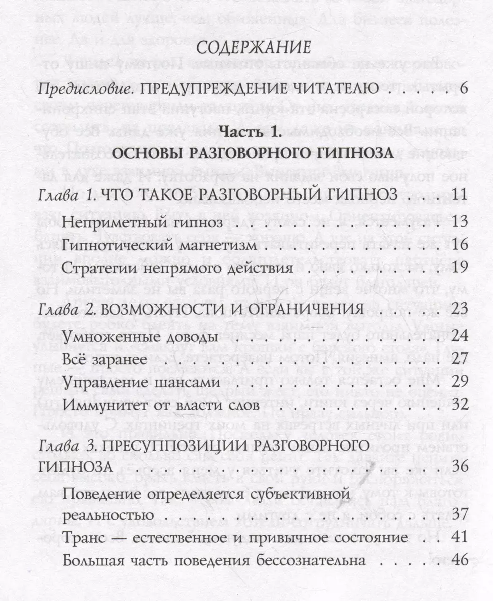 Technologie NLP: Hipnoza konwersacyjna (okładka czcionki)