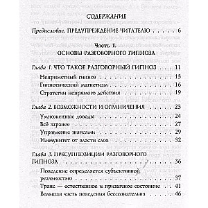 Technologie NLP: Hipnoza konwersacyjna (okładka czcionki)