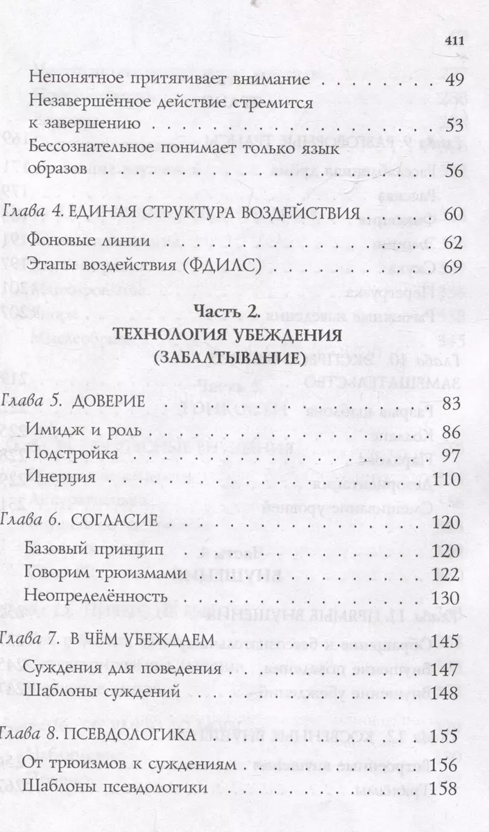 Technologie NLP: Hipnoza konwersacyjna (okładka czcionki)