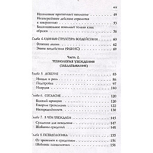 НЛП-технологии: Разговорный гипноз (шрифтовая обложка)