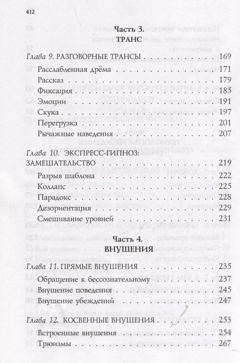 Technologie NLP: Hipnoza konwersacyjna (okładka czcionki)