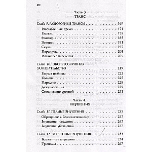 НЛП-технологии: Разговорный гипноз (шрифтовая обложка)