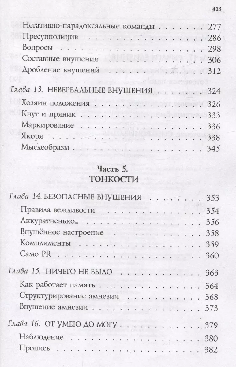 Technologie NLP: Hipnoza konwersacyjna (okładka czcionki)