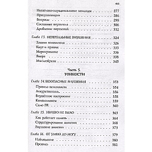 Technologie NLP: Hipnoza konwersacyjna (okładka czcionki)