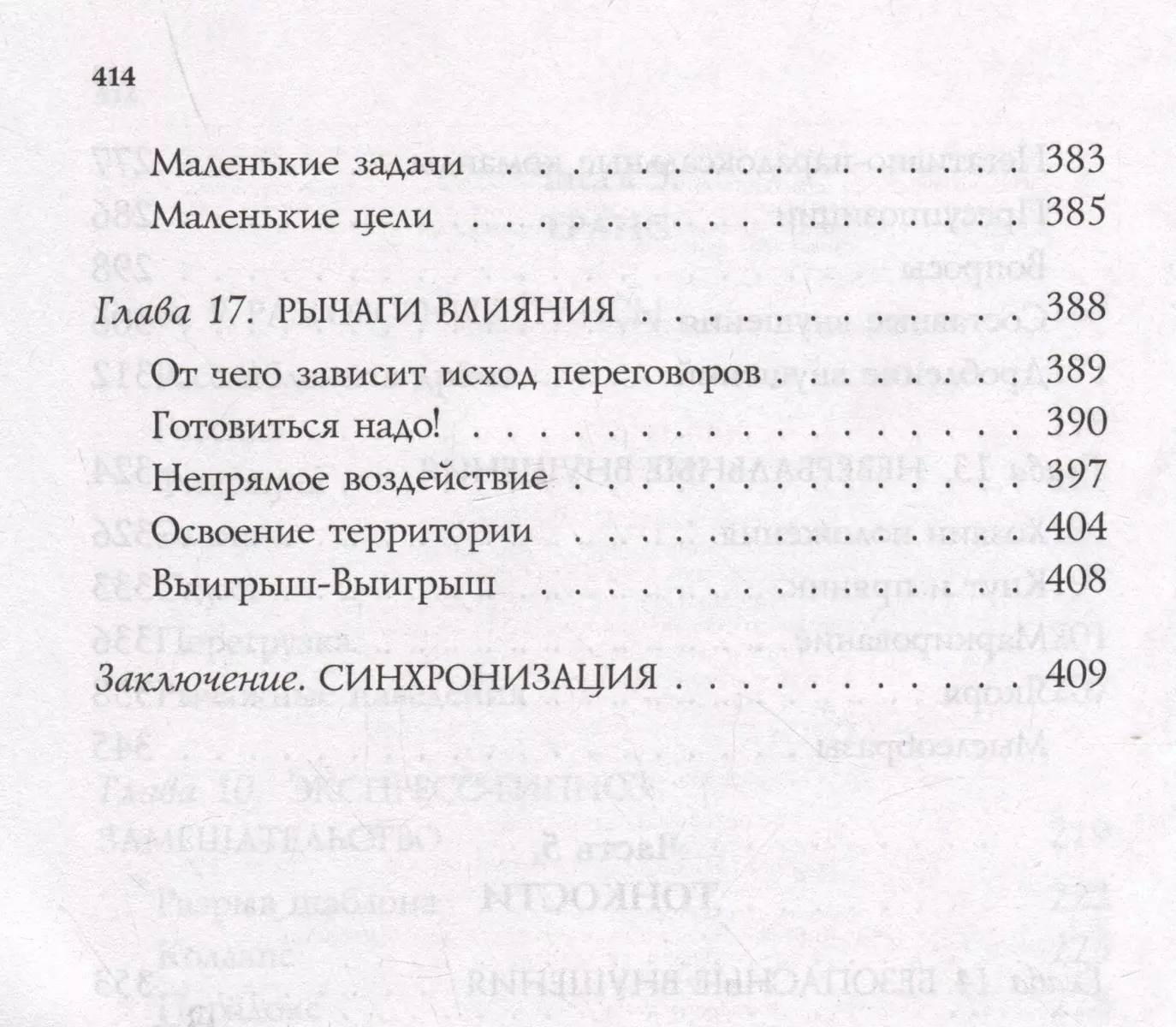 НЛП-технологии: Разговорный гипноз (шрифтовая обложка)