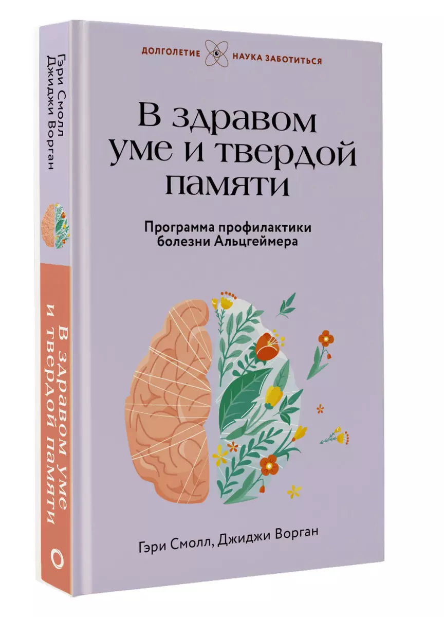 O zdrowym umyśle i zdrowej pamięci. Program profilaktyki choroby Alzheimera