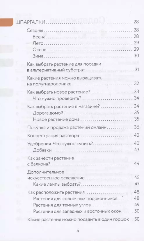 Нетипичный цветовод. Шпаргалка-трекер ухода за комнатными растениями в альтернативном грунте