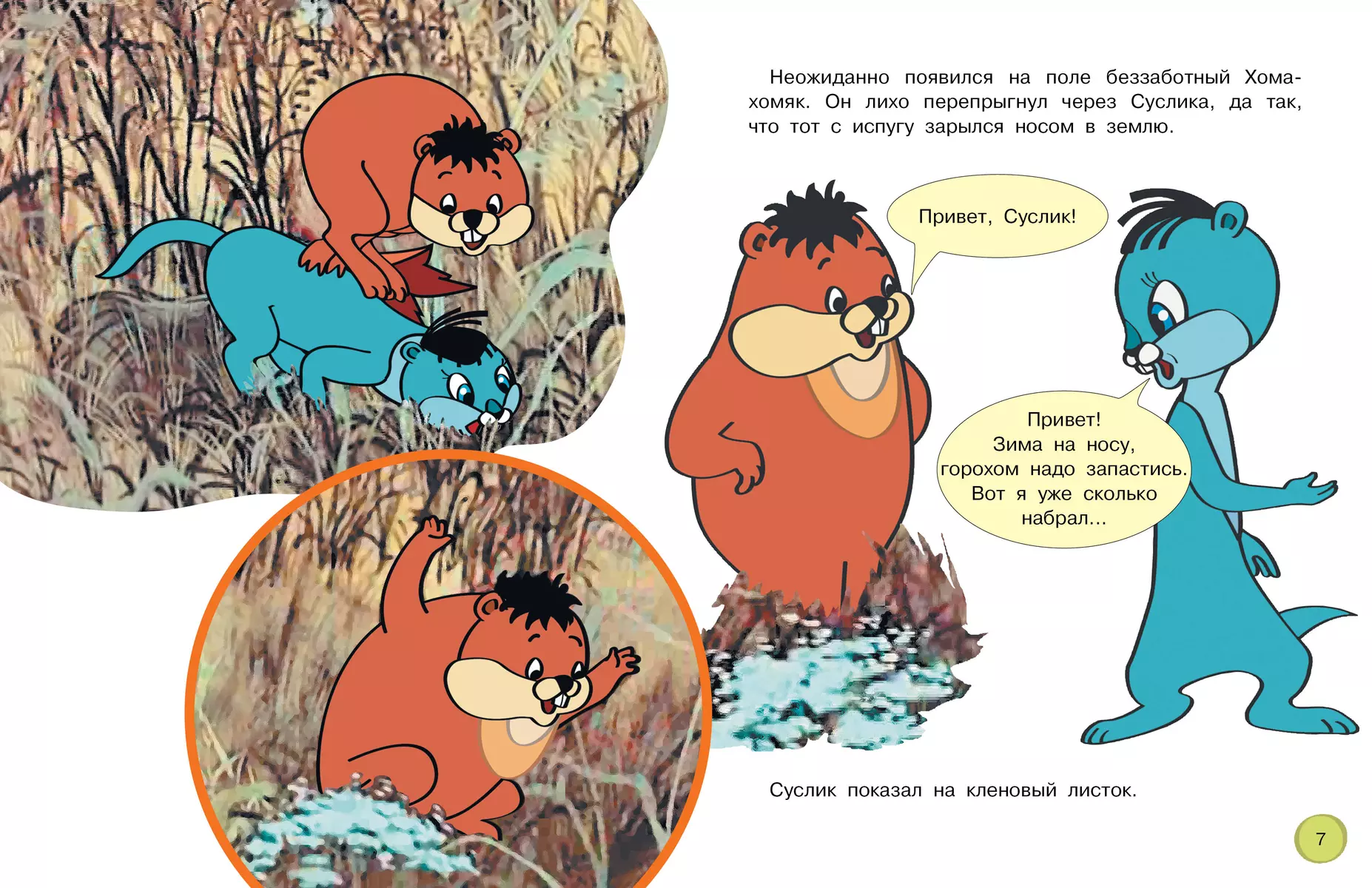 Jeden - groszek, drugi - groszek... Soyuzmultfilm