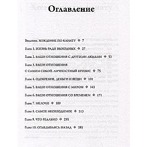 Отложенная жизнь. Как перестать ждать удобного случая и понять, что у тебя есть только сегодня