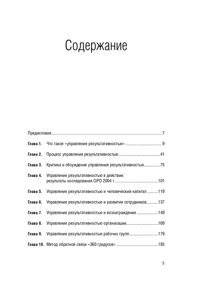 Управление результативностью. Cистема оценки результатов в действии