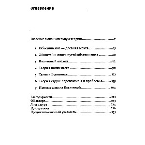 Równanie Boga. W poszukiwaniu teorii wszystkiego